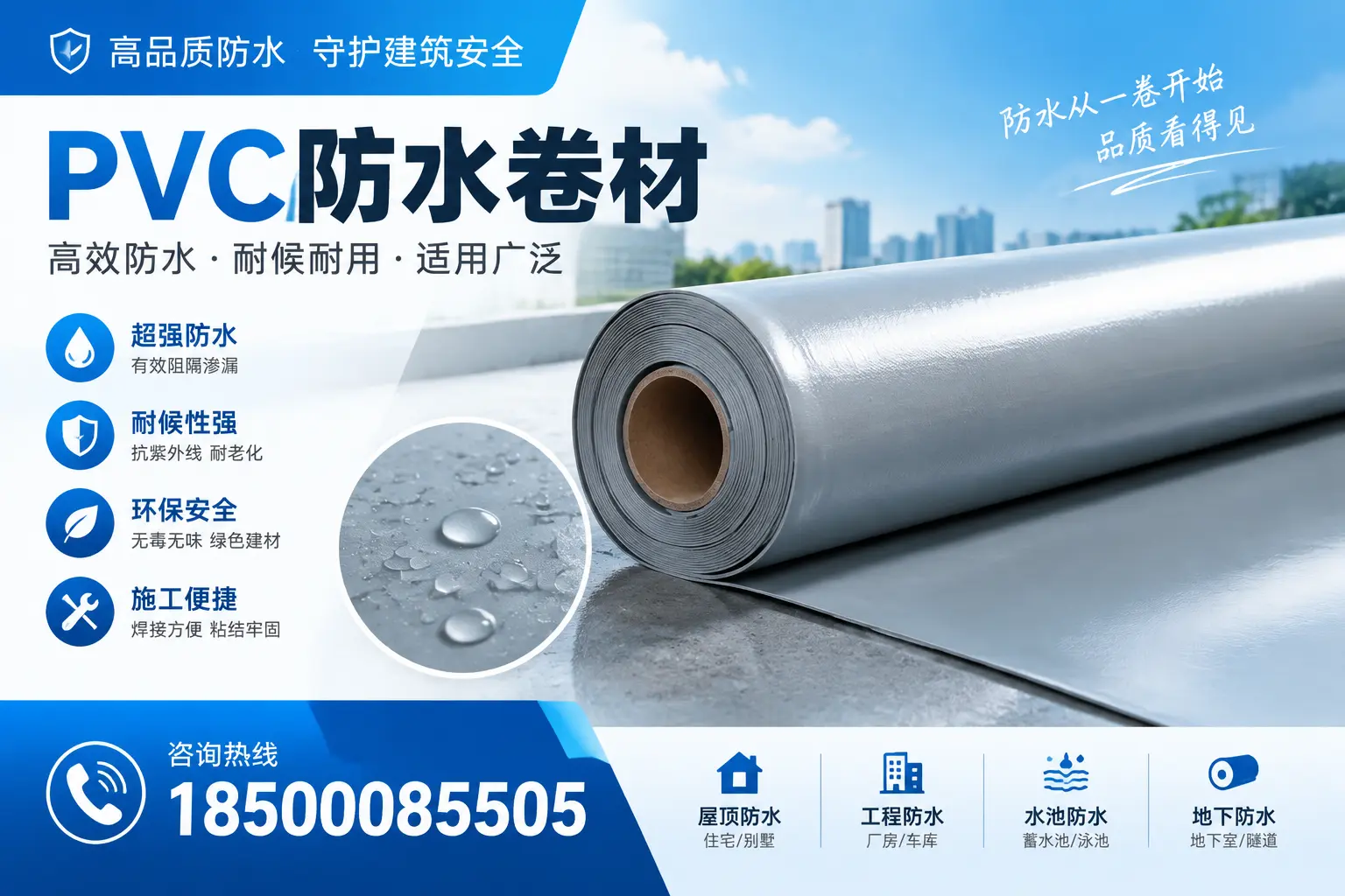 如何正确储存PVC防水卷材?自贡用户的实用建议
