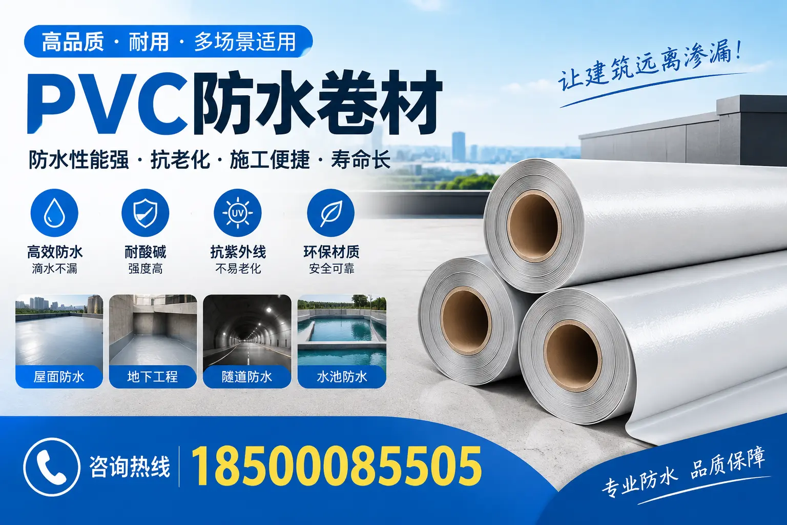 自贡PVC防水卷材的价格行情及购买渠道分析
