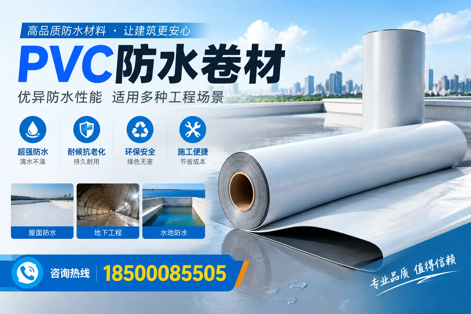 自贡PVC防水卷材的价格行情及购买渠道分析